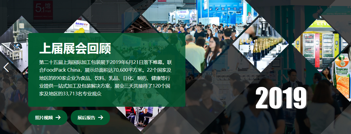 蘇州匯世川應(yīng)邀參加2019屆上海ProPak加工包裝展